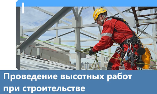Проведение высотных работ при строительстве в Темрюке